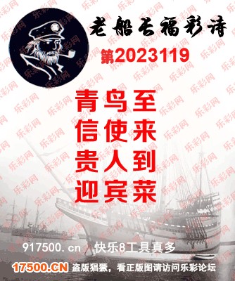 福彩3D第2023119期白袍法师WilliamHill体育总汇［10图］