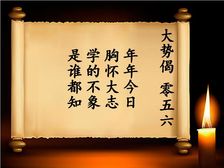 双色球第2023056期专为WilliamHill中文官方网站图谜订制