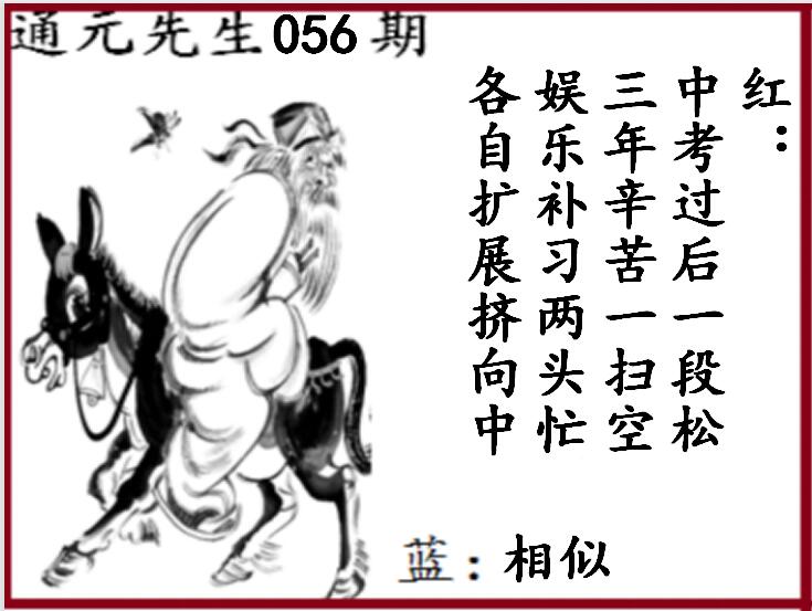 双色球第2023056期专为WilliamHill中文官方网站图谜订制