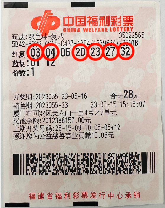 7+2复式票助厦门购彩者收获75万元双色球大奖