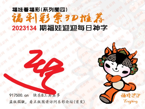 福彩3D第2023134期白袍法师495香港彩图谜总汇［10图］