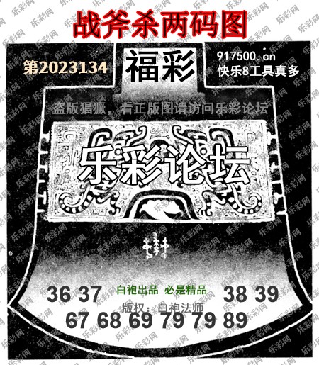福彩3D第2023134期白袍法师495香港彩图谜总汇［10图］
