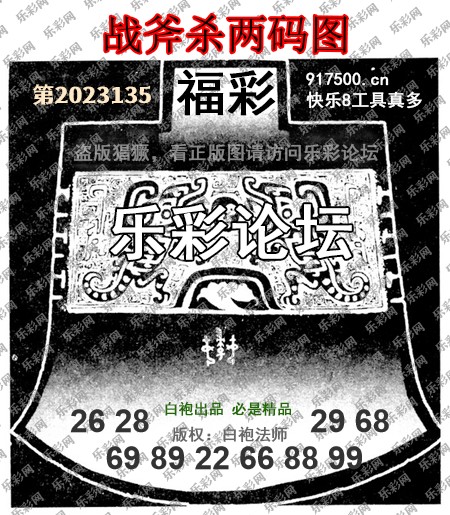 福彩3D第2023135期白袍法师495香港彩图谜总汇［10图］