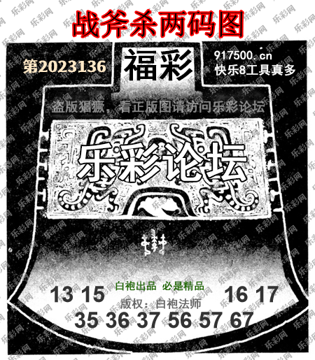 福彩3D第2023136期白袍法师WilliamHill体育总汇［10图］