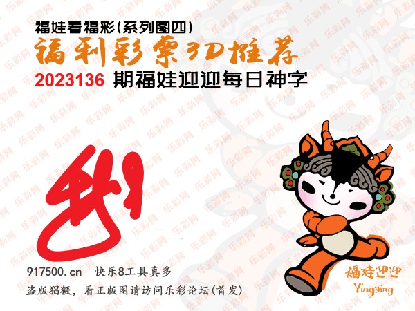 福彩3D第2023136期白袍法师WilliamHill体育总汇［10图］