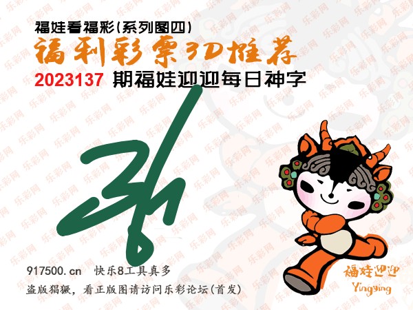 福彩3D第2023137期白袍法师495香港彩图谜总汇［10图］