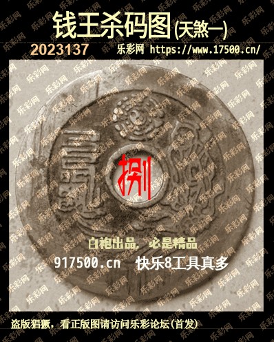 福彩3D第2023137期白袍法师495香港彩图谜总汇［10图］