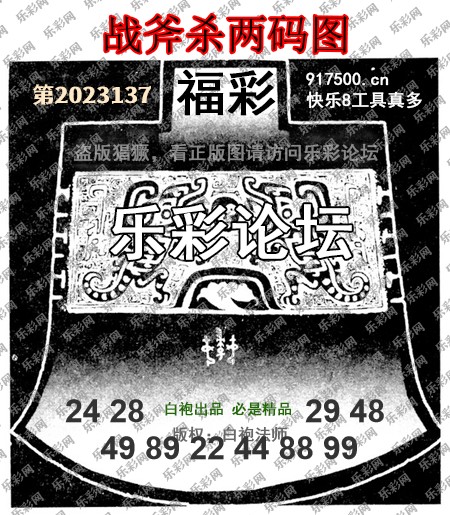 福彩3D第2023137期白袍法师495香港彩图谜总汇［10图］