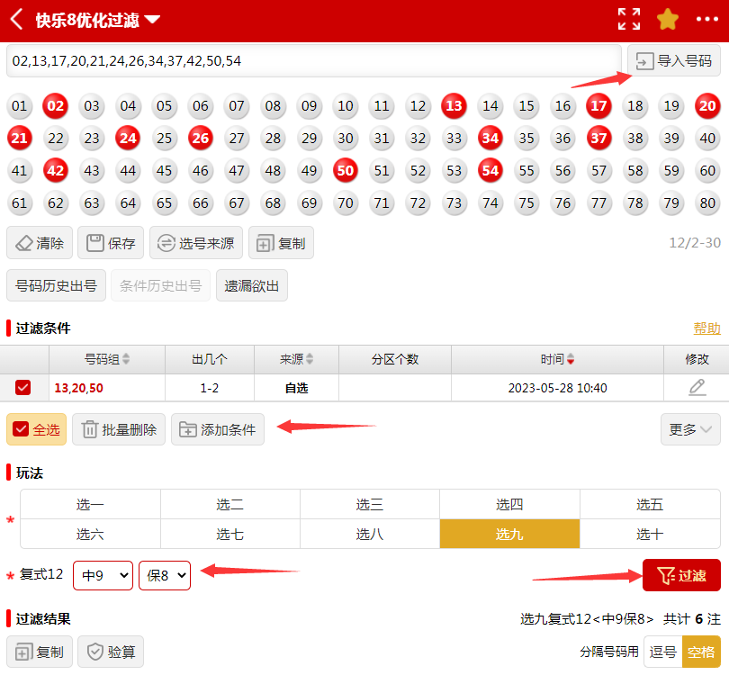  138期快乐8冷热分区图12码复式实战缩水