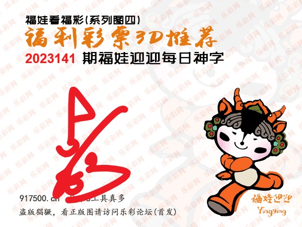 福彩3D第2023141期白袍法师495香港彩图谜总汇［10图］