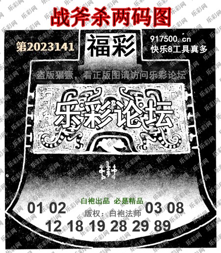 福彩3D第2023141期白袍法师495香港彩图谜总汇［10图］