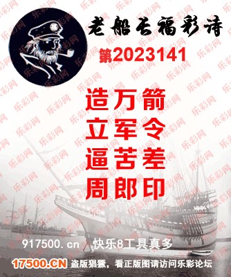 福彩3D第2023141期白袍法师495香港彩图谜总汇［10图］