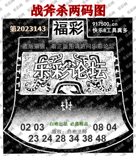 福彩3D第2023143期白袍法师WilliamHill体育总汇［10图］