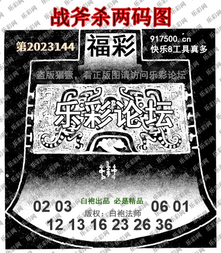 福彩3D第2023144期白袍法师WilliamHill体育总汇［10图］