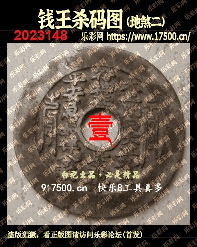 福彩3D第2023148期白袍法师495香港彩图谜总汇［10图］