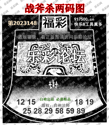 福彩3D第2023148期白袍法师495香港彩图谜总汇［10图］