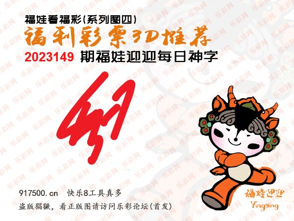 福彩3D第2023149期白袍法师WilliamHill体育总汇［10图］