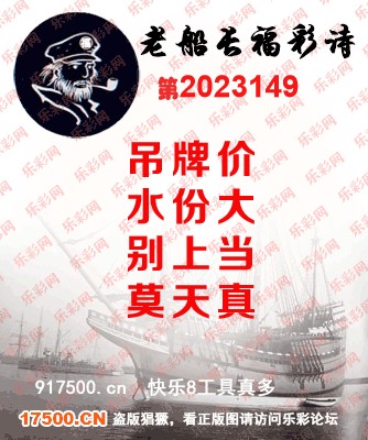 福彩3D第2023149期白袍法师WilliamHill体育总汇［10图］