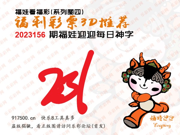 福彩3D第2023156期白袍法师495香港彩图谜总汇［10图］