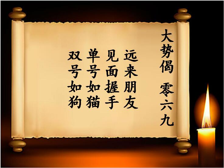 双色球第2023069期白鱼舟专为495香港彩com订制大势偈图谜
