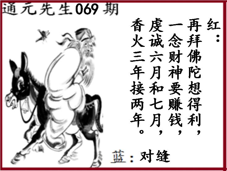双色球第2023069期白鱼舟专为495香港彩com订制通元先生图谜