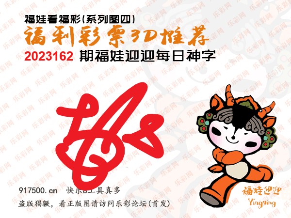 福彩3D第2023162期白袍法师495香港彩图谜总汇［10图］