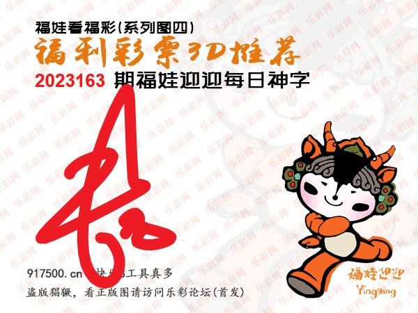 福彩3D第2023163期白袍法师WilliamHill体育总汇［10图］