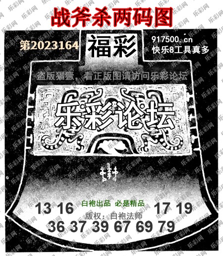 福彩3D第2023164期白袍法师495香港彩图谜总汇［10图］
