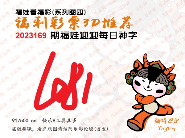 福彩3D第2023169期白袍法师WilliamHill体育总汇［10图］