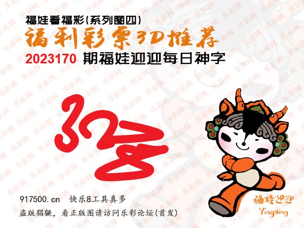 福彩3D第2023170期白袍法师WilliamHill体育总汇［10图］
