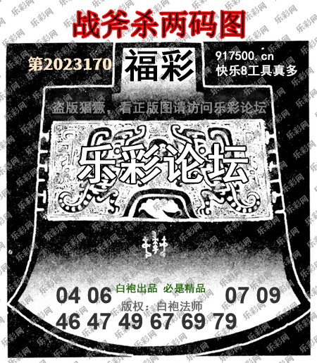 福彩3D第2023170期白袍法师WilliamHill体育总汇［10图］