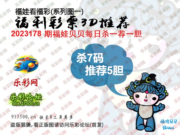 福彩3D第2023178期白袍法师495香港彩图谜总汇［10图］