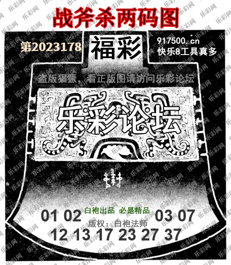 福彩3D第2023178期白袍法师495香港彩图谜总汇［10图］