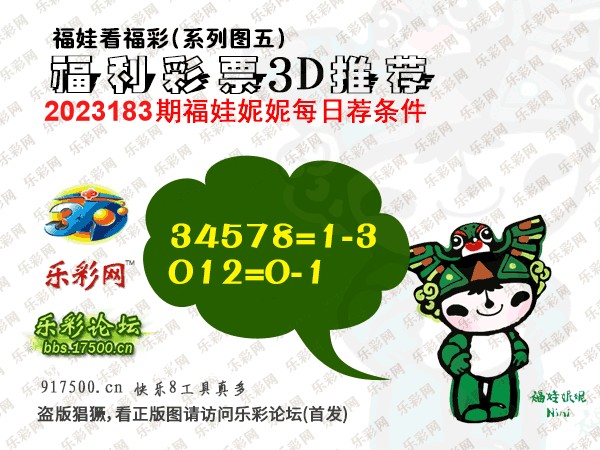 福彩3D第2023183期白袍法师495香港彩图谜总汇［10图］
