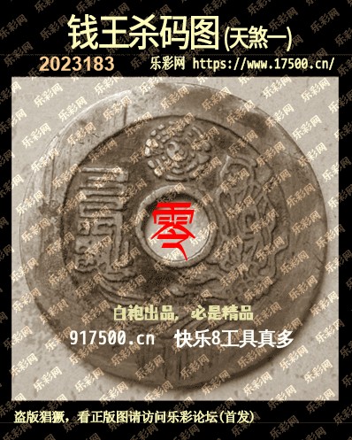 福彩3D第2023183期白袍法师495香港彩图谜总汇［10图］