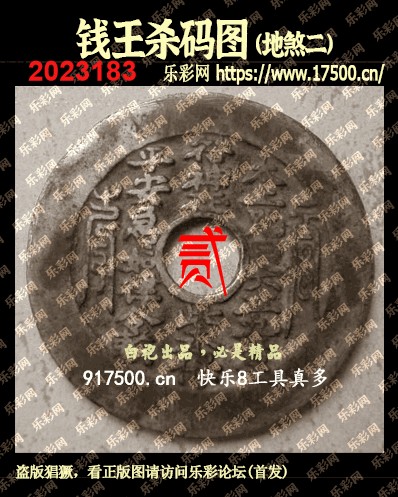 福彩3D第2023183期白袍法师495香港彩图谜总汇［10图］