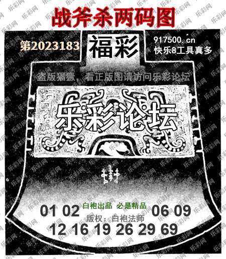 福彩3D第2023183期白袍法师495香港彩图谜总汇［10图］