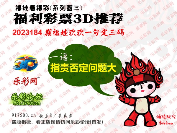 福彩3D第2023184期白袍法师WilliamHill体育总汇［10图］