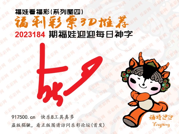 福彩3D第2023184期白袍法师WilliamHill体育总汇［10图］
