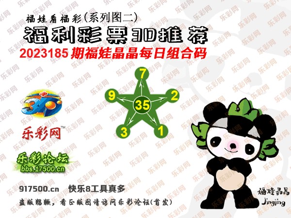 福彩3D第2023185期白袍法师495香港彩图谜总汇［10图］