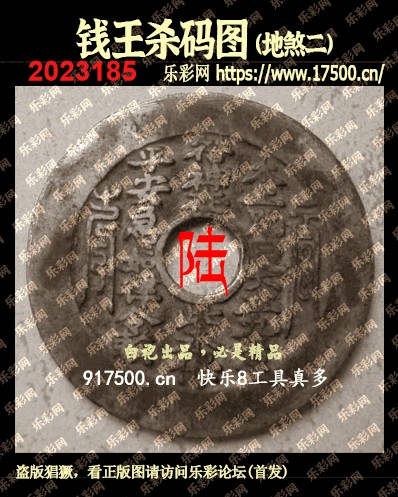 福彩3D第2023185期白袍法师495香港彩图谜总汇［10图］