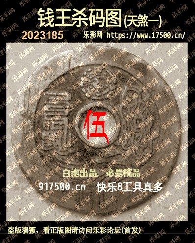 福彩3D第2023185期白袍法师495香港彩图谜总汇［10图］