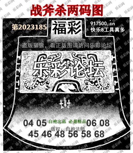 福彩3D第2023185期白袍法师495香港彩图谜总汇［10图］