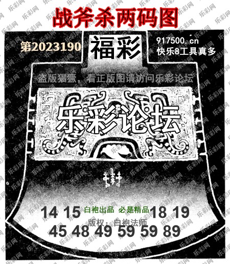 福彩3D第2023190期白袍法师495香港彩图谜总汇［10图］