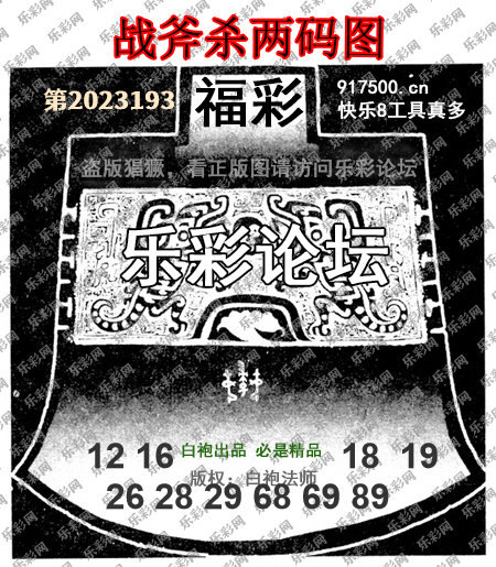 福彩3D第2023193期白袍法师495香港彩图谜总汇［10图］