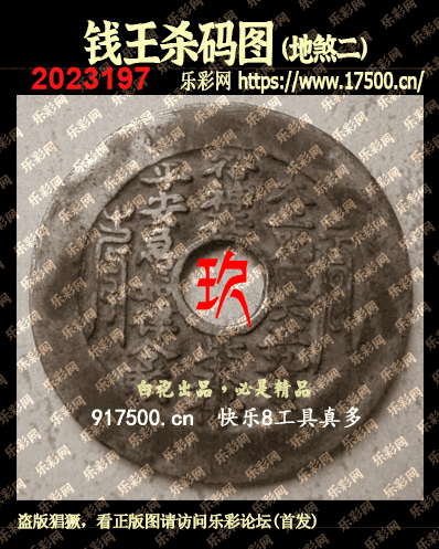福彩3D第2023197期白袍法师495香港彩图谜总汇［10图］