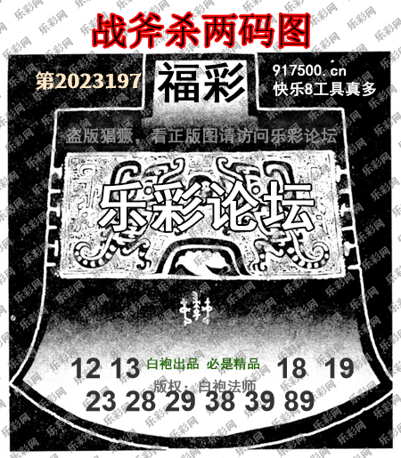 福彩3D第2023197期白袍法师495香港彩图谜总汇［10图］