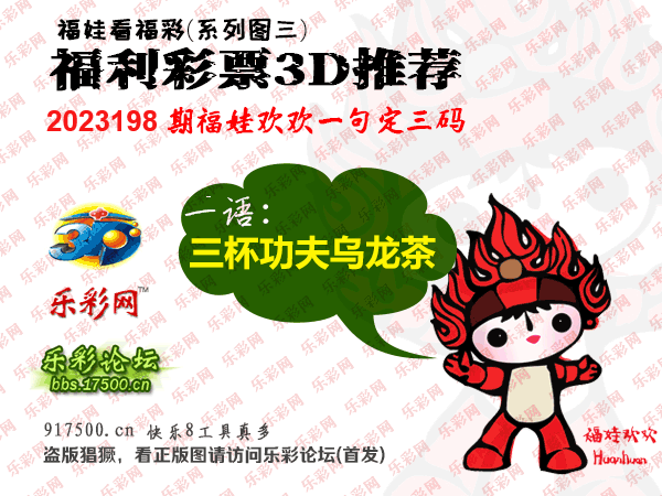 福彩3D第2023198期白袍法师495香港彩图谜总汇［10图］