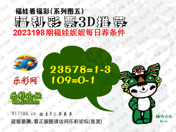 福彩3D第2023198期白袍法师495香港彩图谜总汇［10图］