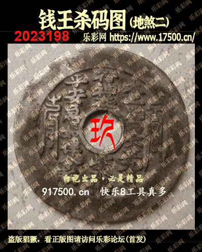福彩3D第2023198期白袍法师495香港彩图谜总汇［10图］